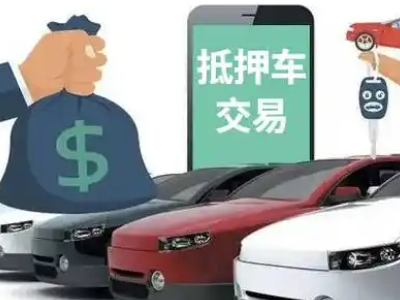 漳浦汽车抵押贷款通过率高